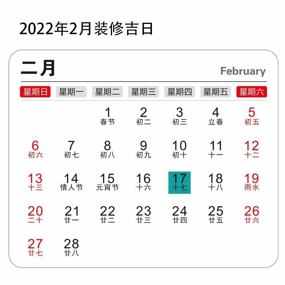 2022全年装修动工吉日快快收藏