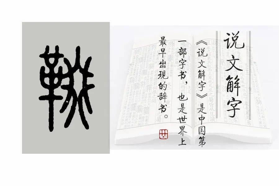 "形声字.本义是车具《字汇·革部[革叕]