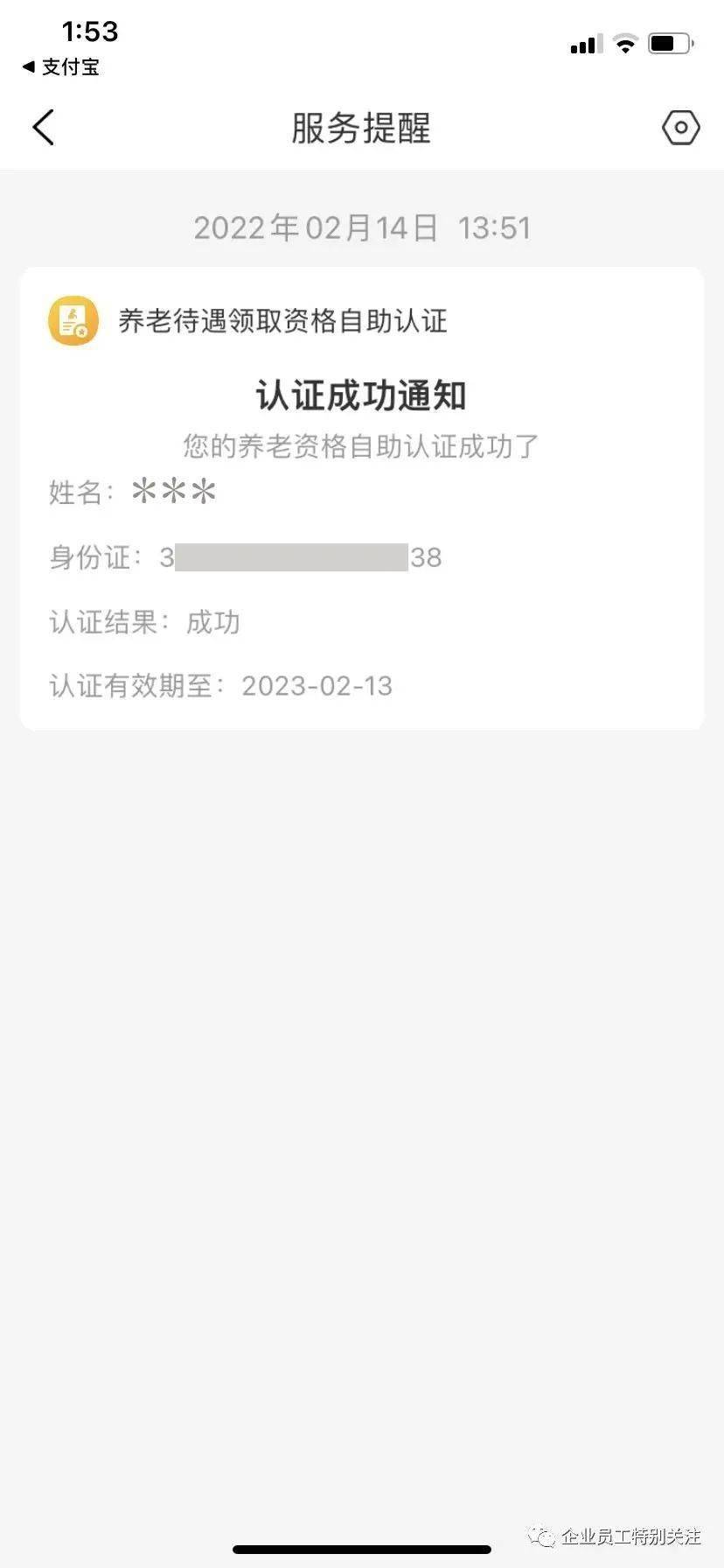 完成养老保险待遇领取资格认证其实认证很简单如果不认证将停发养老金