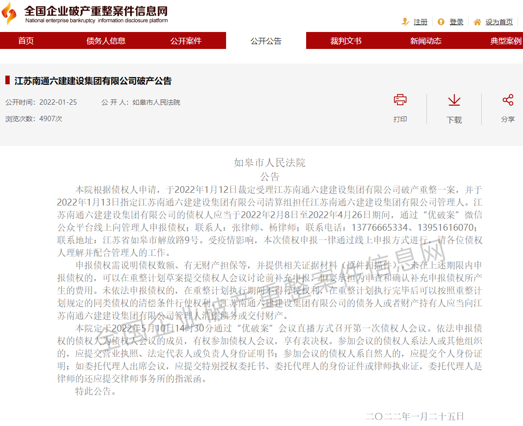 建筑巨头陨落南通六建破产重整