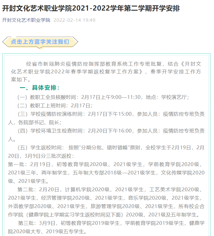 开封大学2月19日(周六):符合返校条件的2020级学生2月20日(周日):符合