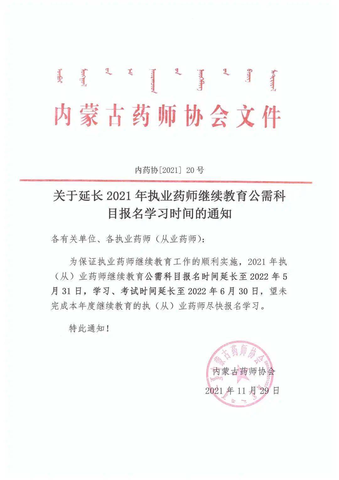 根据内蒙古药师协会的通知:为保证执业药师继续教育工作的顺利实施