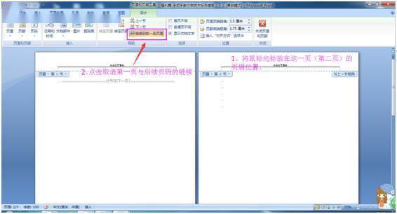 手把手教你做标书!_word_格式_表格
