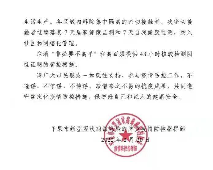 德保,靖西,右江区,田阳,平果,隆林发布解除社区管控公告_城关镇_防控