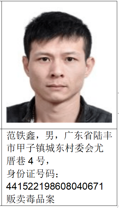 举报最高奖100万!_潮汕_文化_逃犯