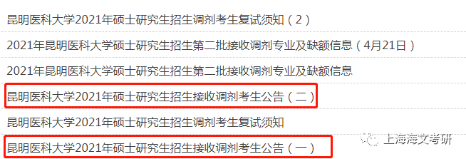 b区今年哪些院校会接收调剂想上岸