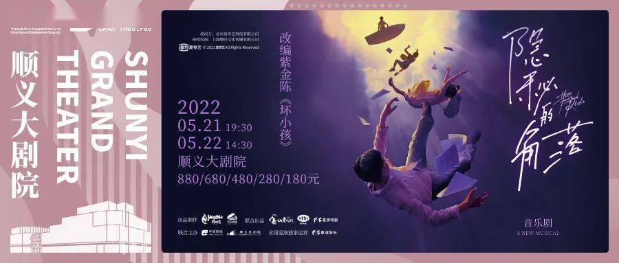 开票| 音乐剧《隐秘的角落》卡司公布,北京仅此一站!_演出_作品_观众