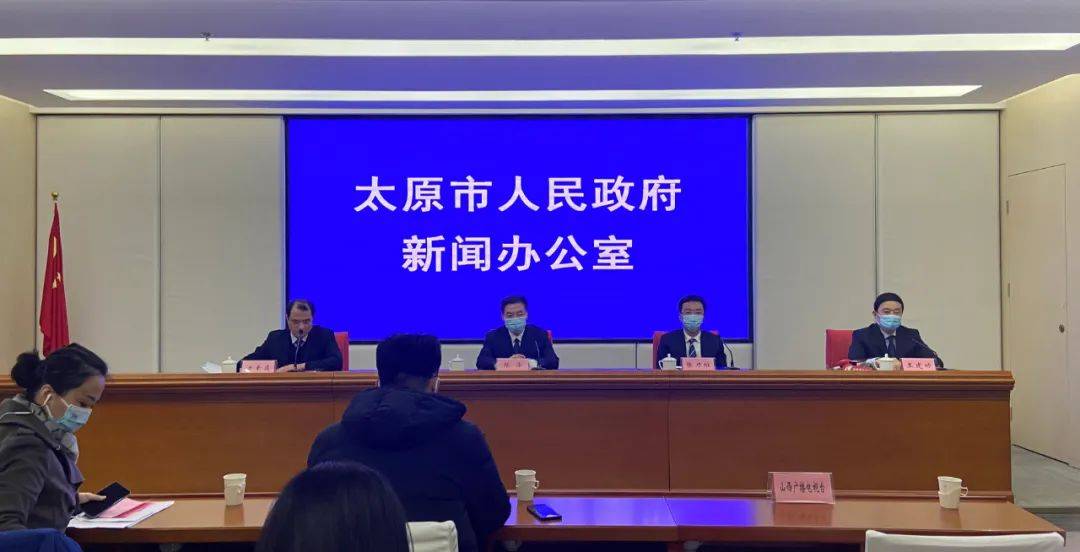 2月24日,记者从太原市人民政府新闻办举行的新闻发布会上获悉,太原市