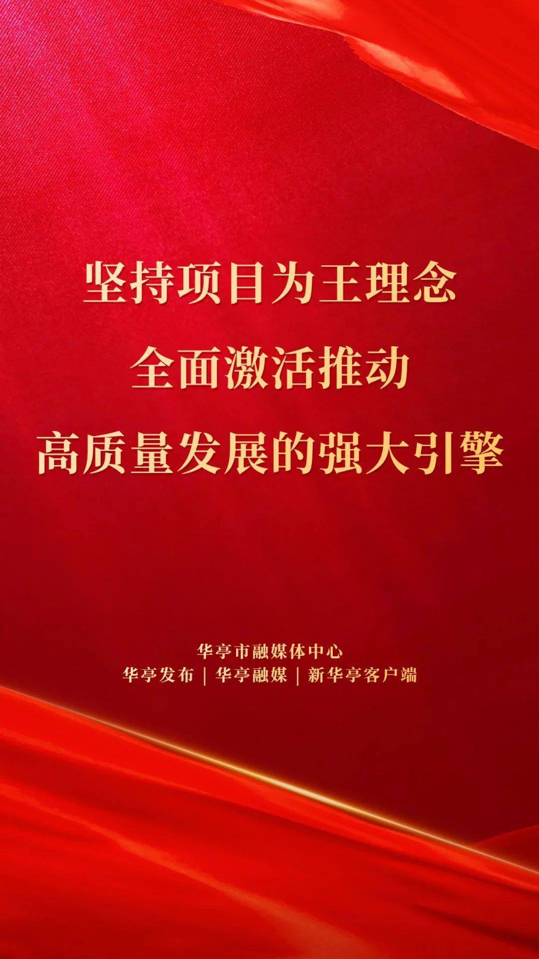 编辑:李敏审核:张辉 张焜来源 华亭市融媒体中心市委副书记张骞,市委