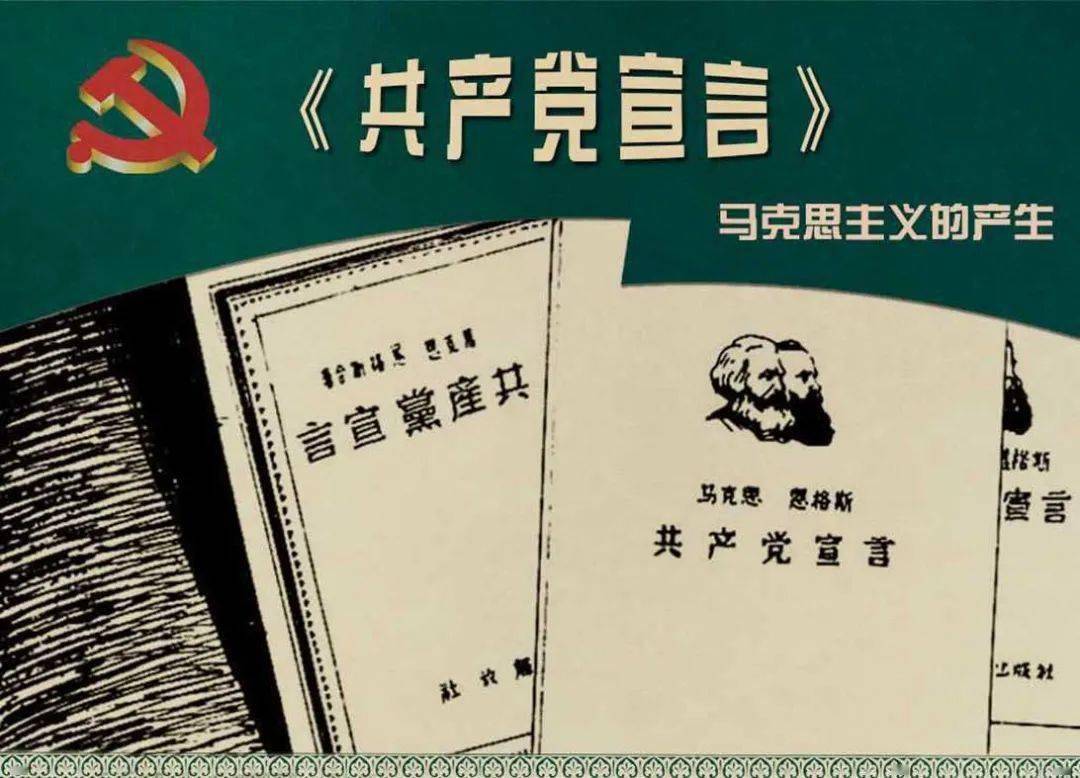 银图e阅读 红色故事绘《共产党宣言》_马克思_世界观_社会