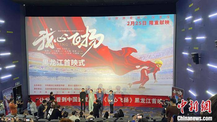 冬奥冠军杨扬借电影我心飞扬致敬历代冰雪体育人