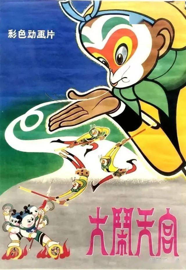 这三位名家的美猴王无人超越