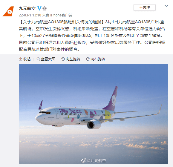 九元航空相关负责人表示,目前该公司已组织运力和人员赶赴长沙,正妥善