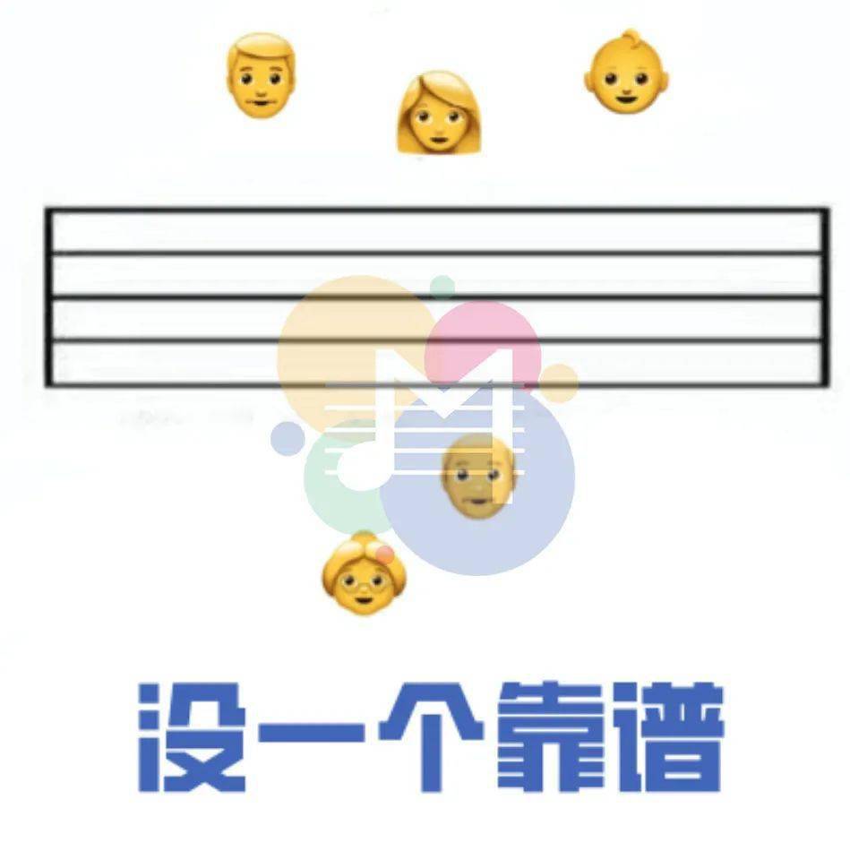 听说音乐老师都在用这套表情包