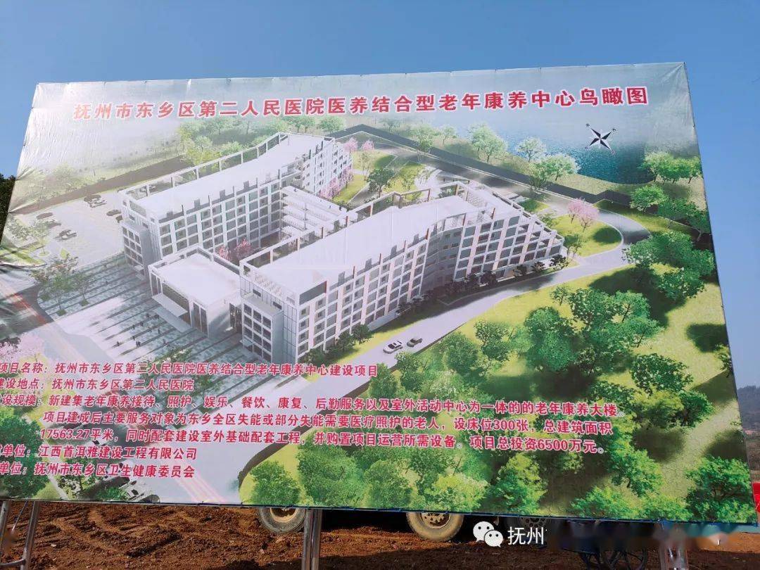 喜讯东乡区第二人民医院医养结合型老年康养中心建设项目开工了