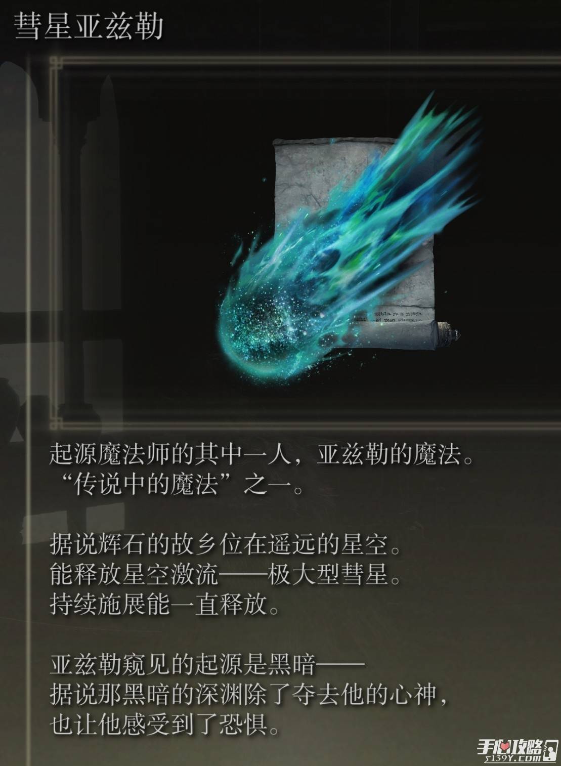 艾尔登法环传说中的魔法祷告获取指南