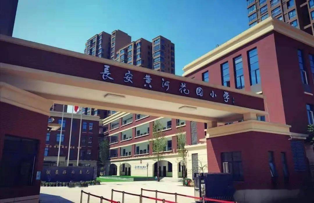 最新发布长安黄河花园小学3月教师招聘公告