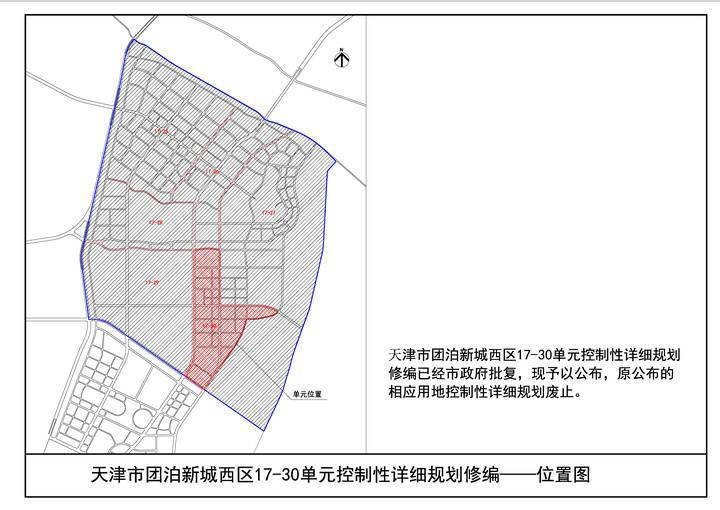 最新天津市团泊新城西区1730单元控制性详细规划公示