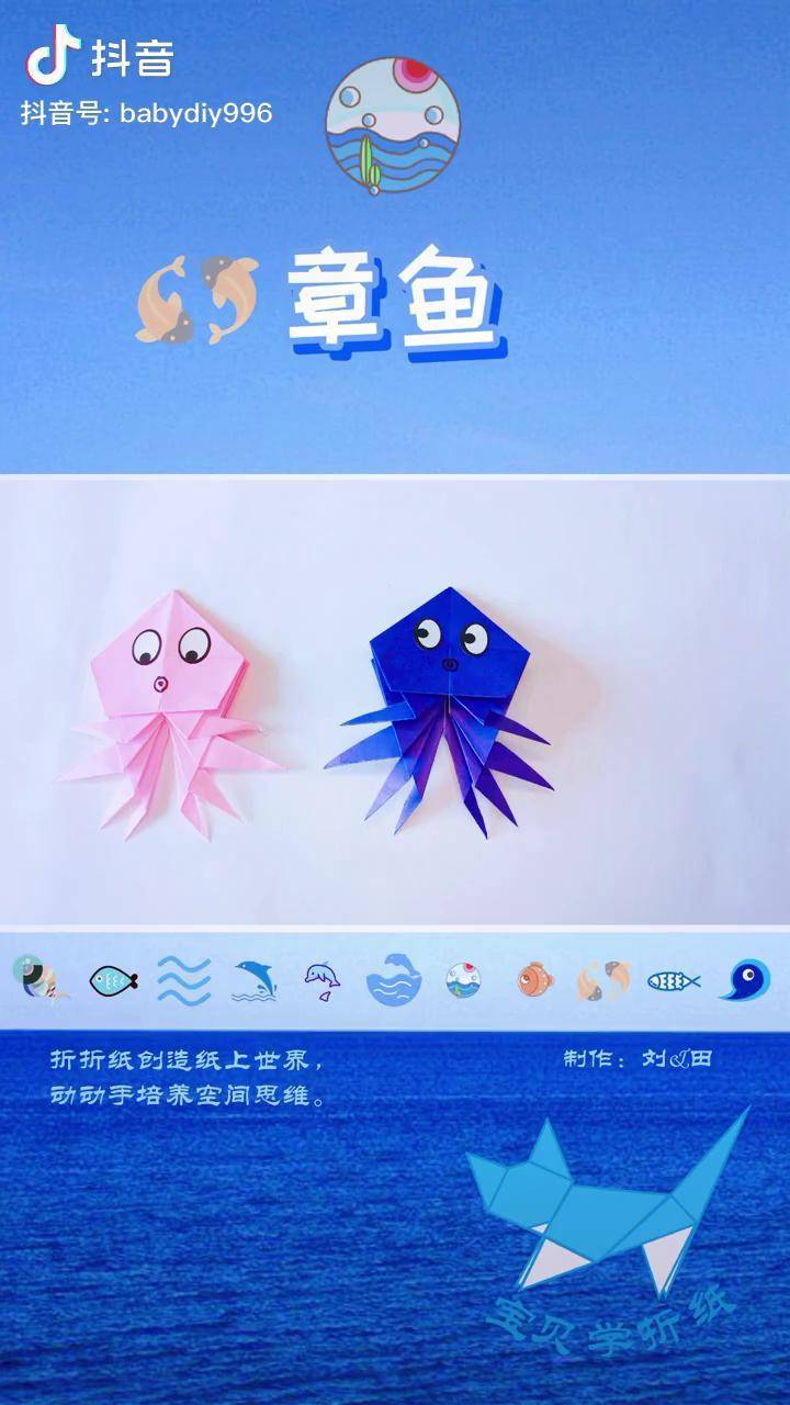 海洋折纸系列章鱼折纸教程折纸教程创意手工折纸