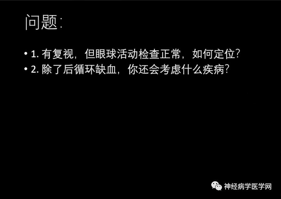 复视从解剖到临床