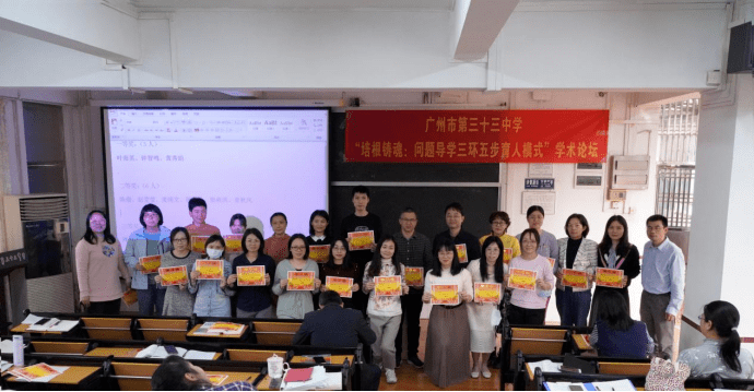 立德树人培根铸魂记广州市第三十三中学培根铸魂问题导学三环五步学术