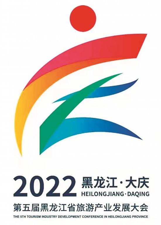 第五届省旅发大会主题会徽吉祥物发布