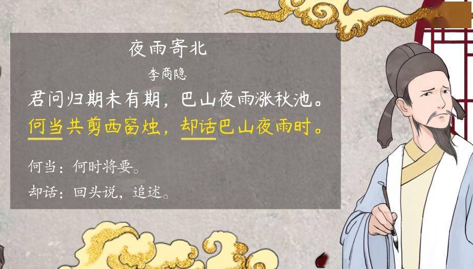 语文大师初中夜雨寄北唐李商隐