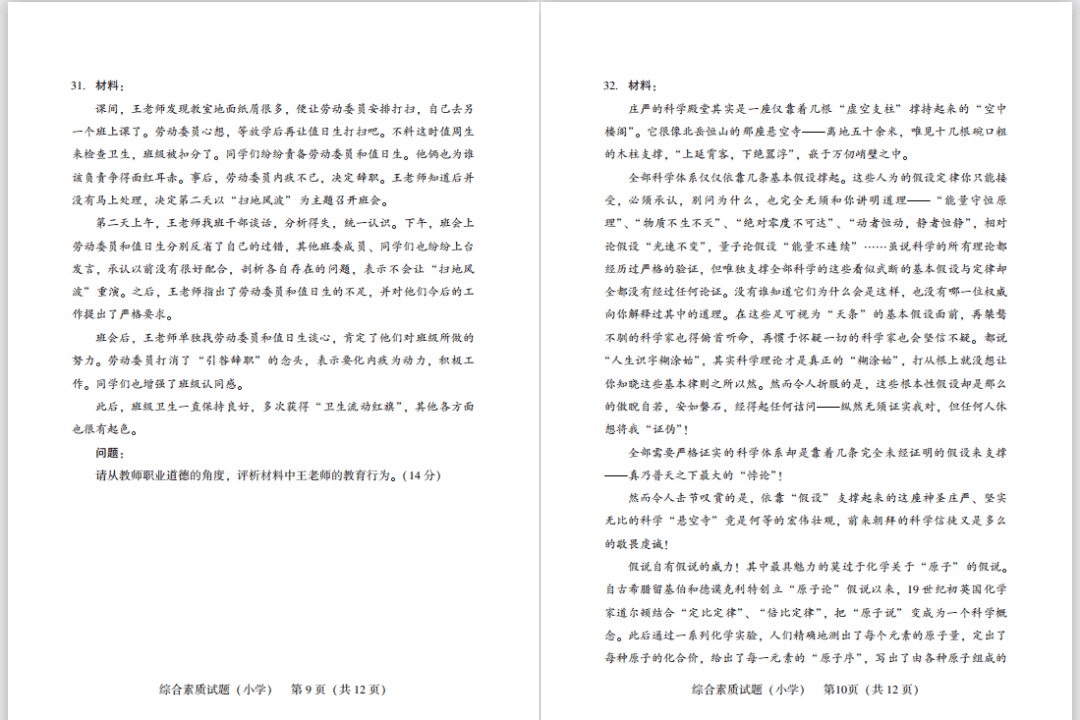 教师资格证笔试即将开考教资笔试真题试卷长这样赶紧来看看吧