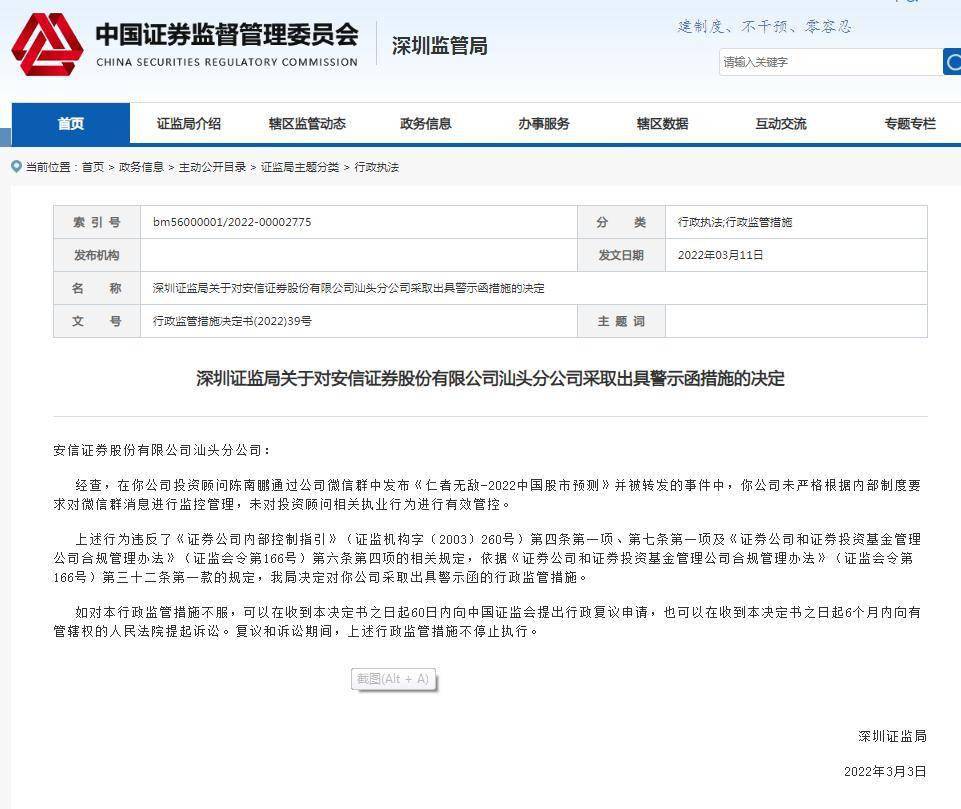 将股票根据五行属性分类进行分析深圳证监局决定对安信证券投顾陈南鹏