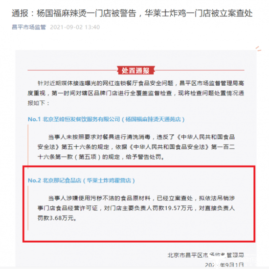 华莱士董事长华怀余生意越来越大但店面却被曝炸鸡掉地上继续炸