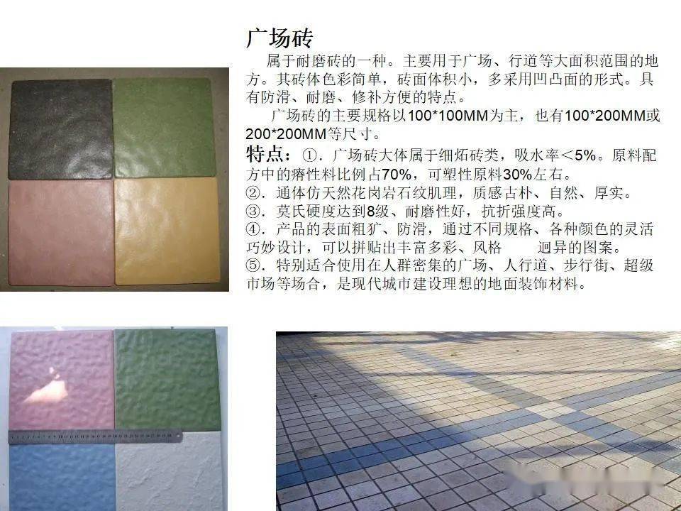 道路广场常用铺装面材