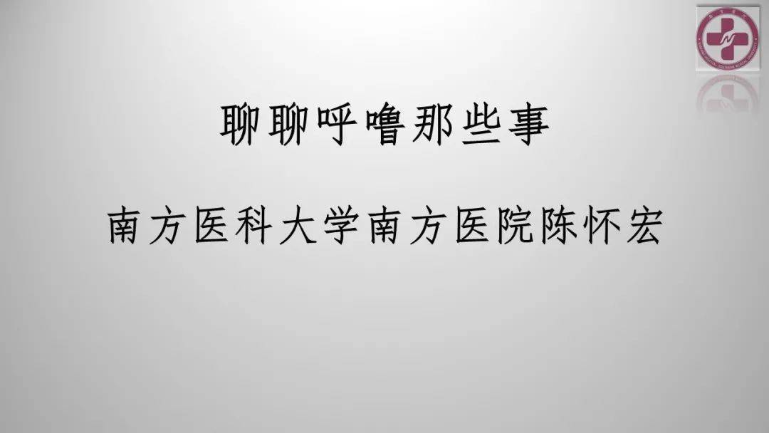 名医面对面陈怀宏副主任医师如何识别危险的呼噜今天