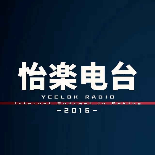 我相信鬼神之说,认为鬼神文化在民间一直存在.怡楽电台·小伟:02.