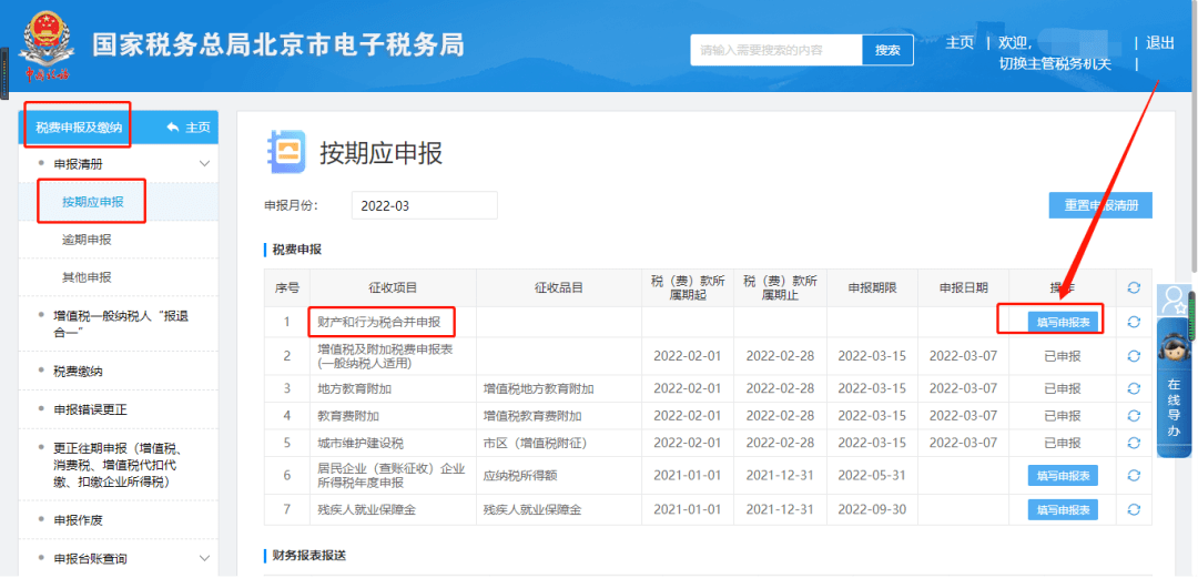 电子税务局办税攻略┃印花税按次申报的可以改为按期申报吗3月第九期