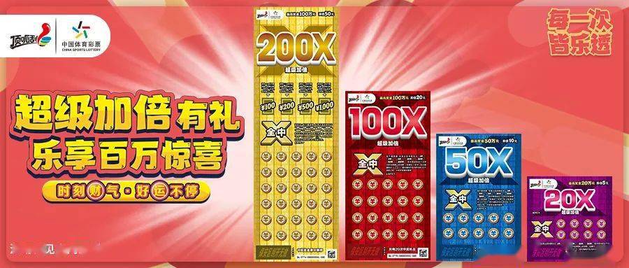 【顶呱刮】顶呱刮"超级加倍"中100万送100万!