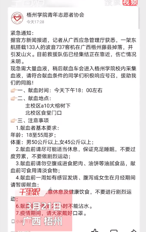 东航一客机坠毁梧州学院学生排长队为乘客献血血站提前做好应急供应