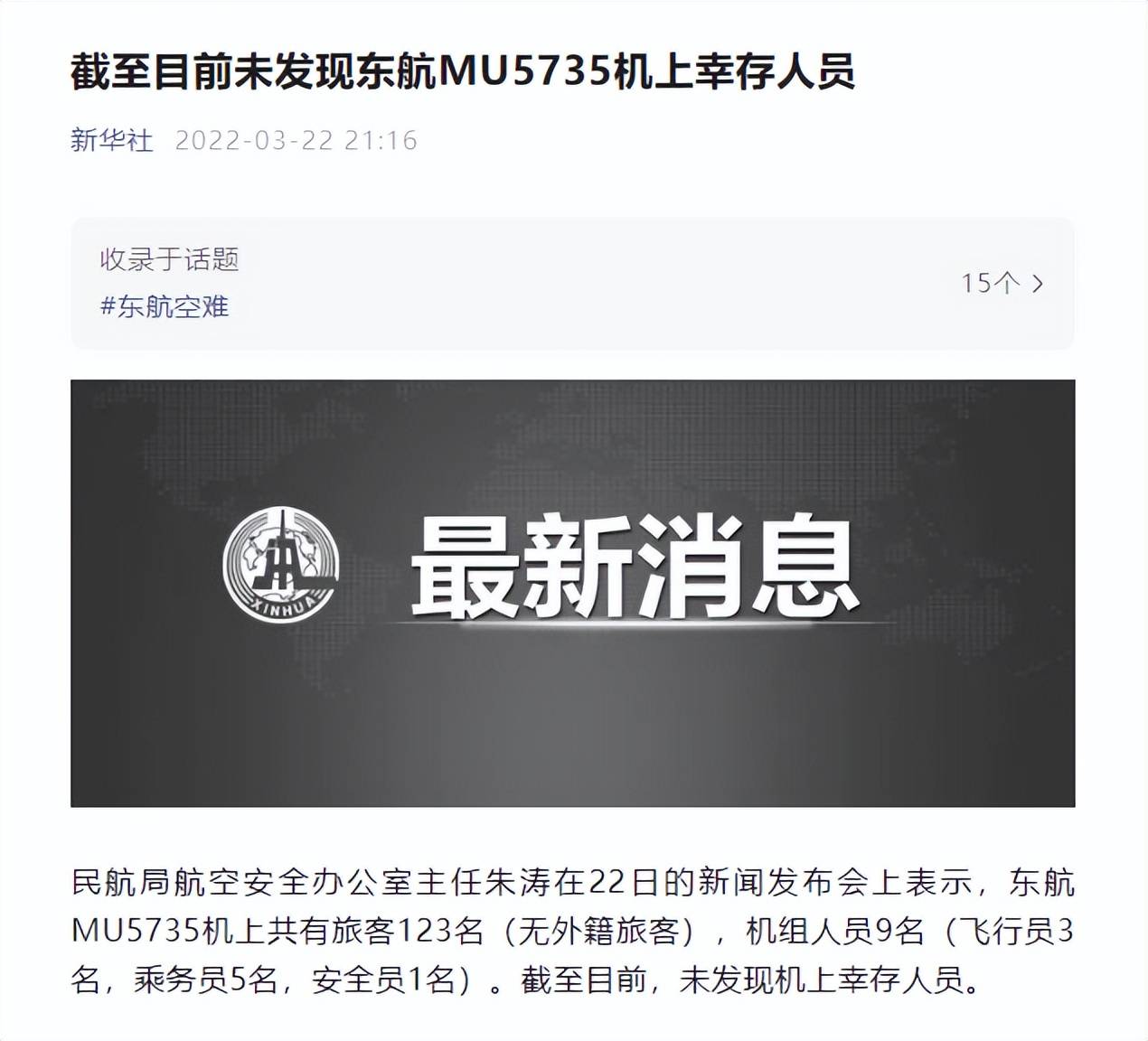 截至目前未发现东航mu5735机上幸存人员_官方:坠机原因目前无清晰判断