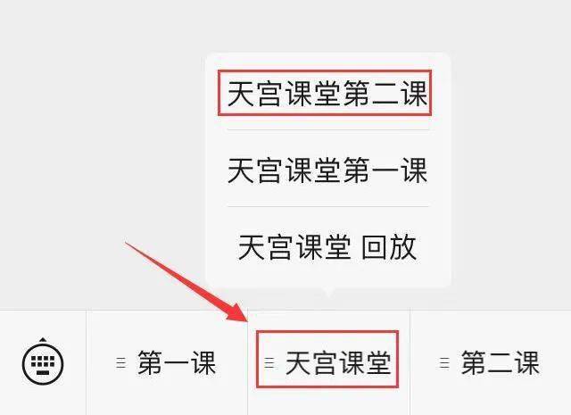 天宫课堂第二课来了