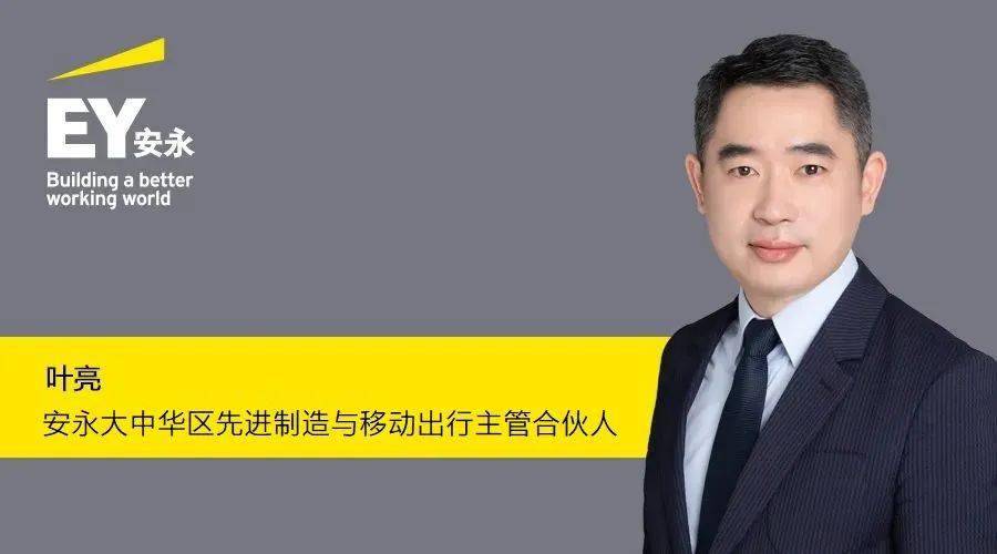 安永声音叶亮从交通工具到生活伙伴软件和服务带来汽车行业定位转变