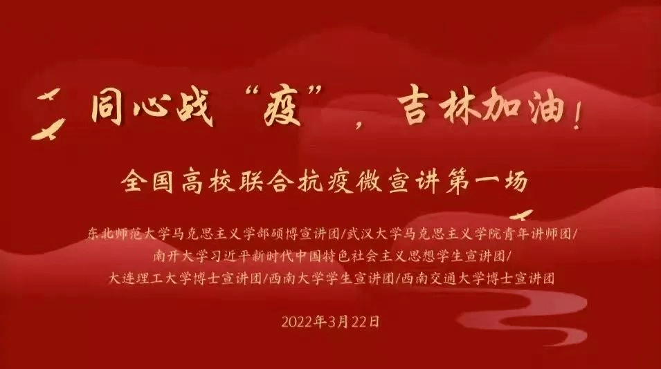 大连理工大学博士生宣讲团成员韩贵东受邀出席此次全国联合宣讲,做题