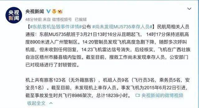 致哀东航坠机头七祭愿安息