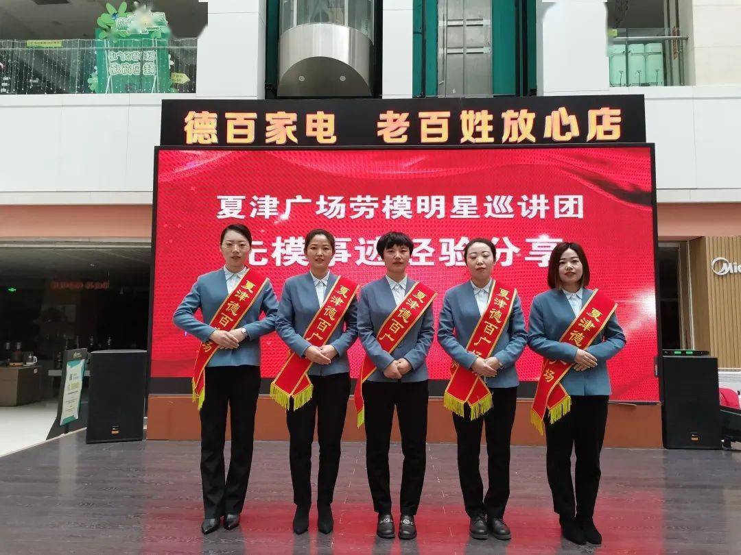 夏津德百广场广大女职工备受鼓舞,纷纷表示一定要向先进看齐,向劳模