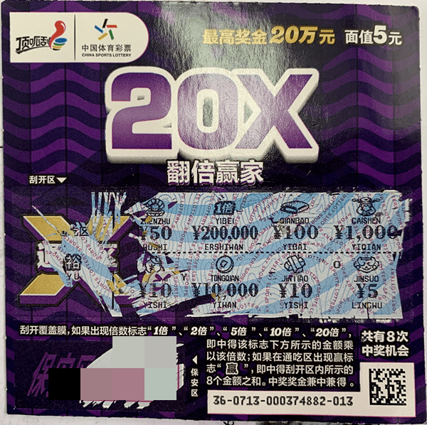 中奖当天他与往常一样想顺便刮几张看到"翻倍赢家"票面上显眼的20x很