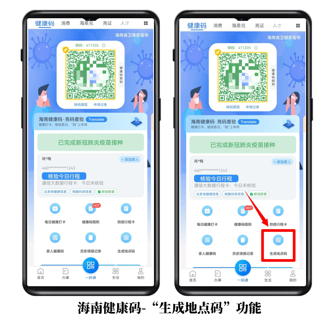 进入海南健康码首页——点击"生成地点码"——填写相关信息——生成