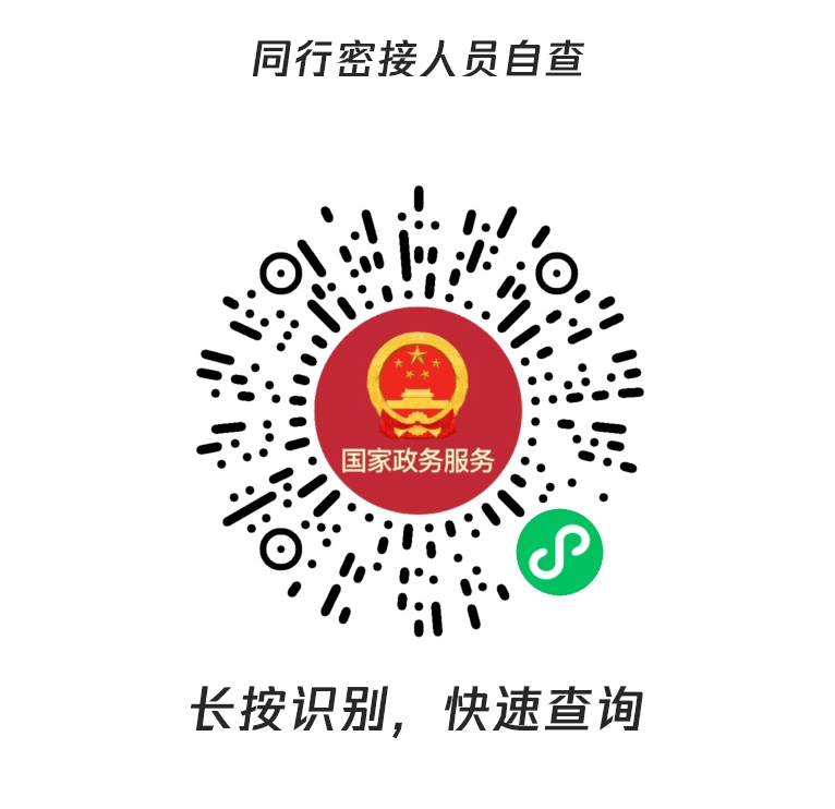 二中防疫同行密接人员自查小程序正确打开方式戳这里