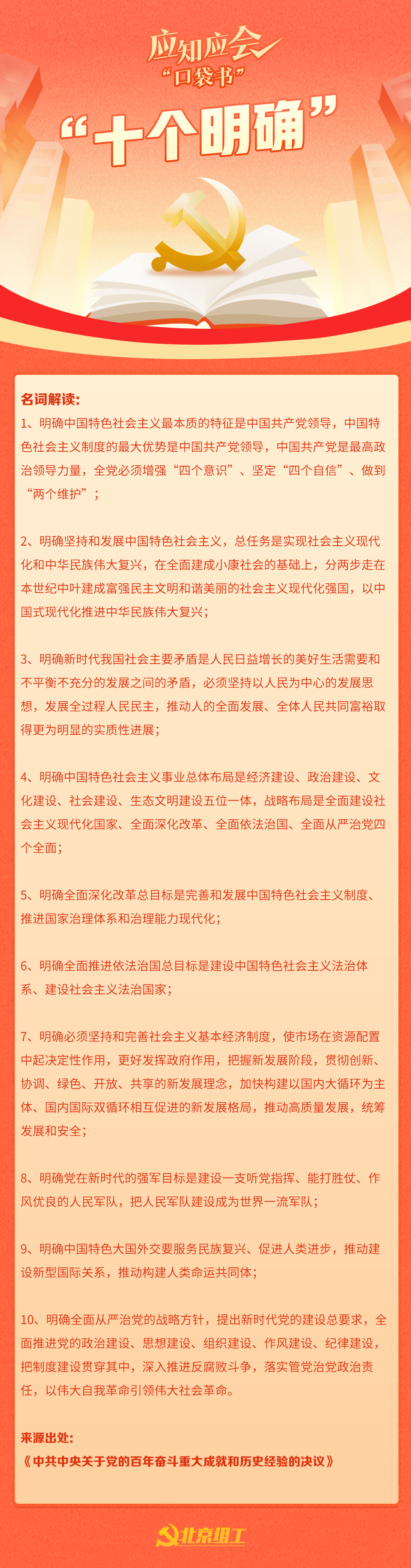 十个明确是什么