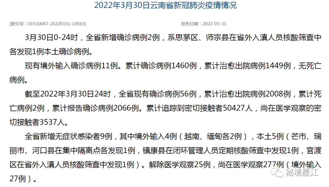 孟连县疾控中心关于1名密切接触者人员情况的通告