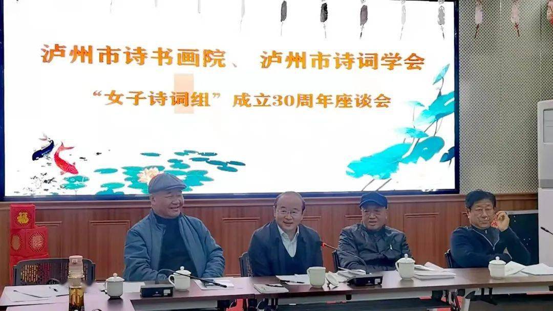 动态泸州市诗书画院召开女子诗词组成立30周年座谈会