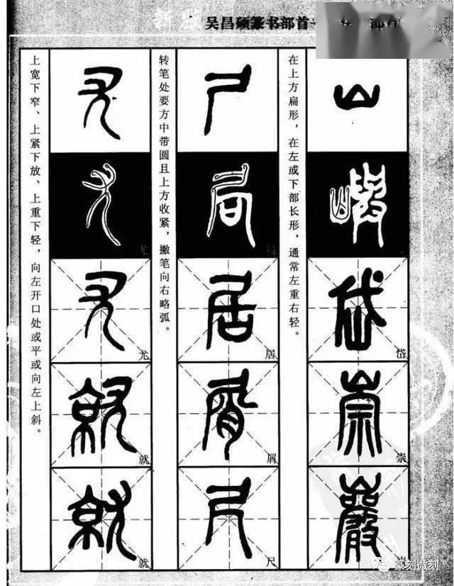 初学篆书必备!_篆刻_印谱_微刻