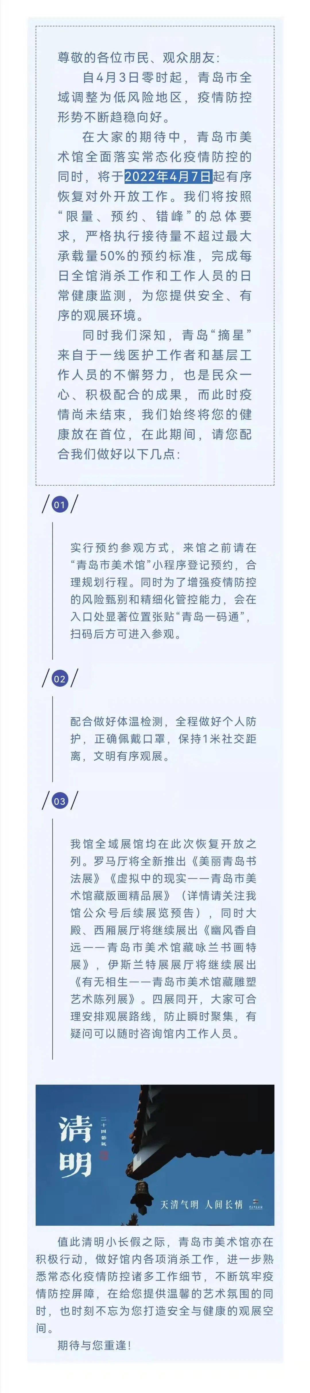 这些景区和场馆恢复开放!_青岛市_市民_中心